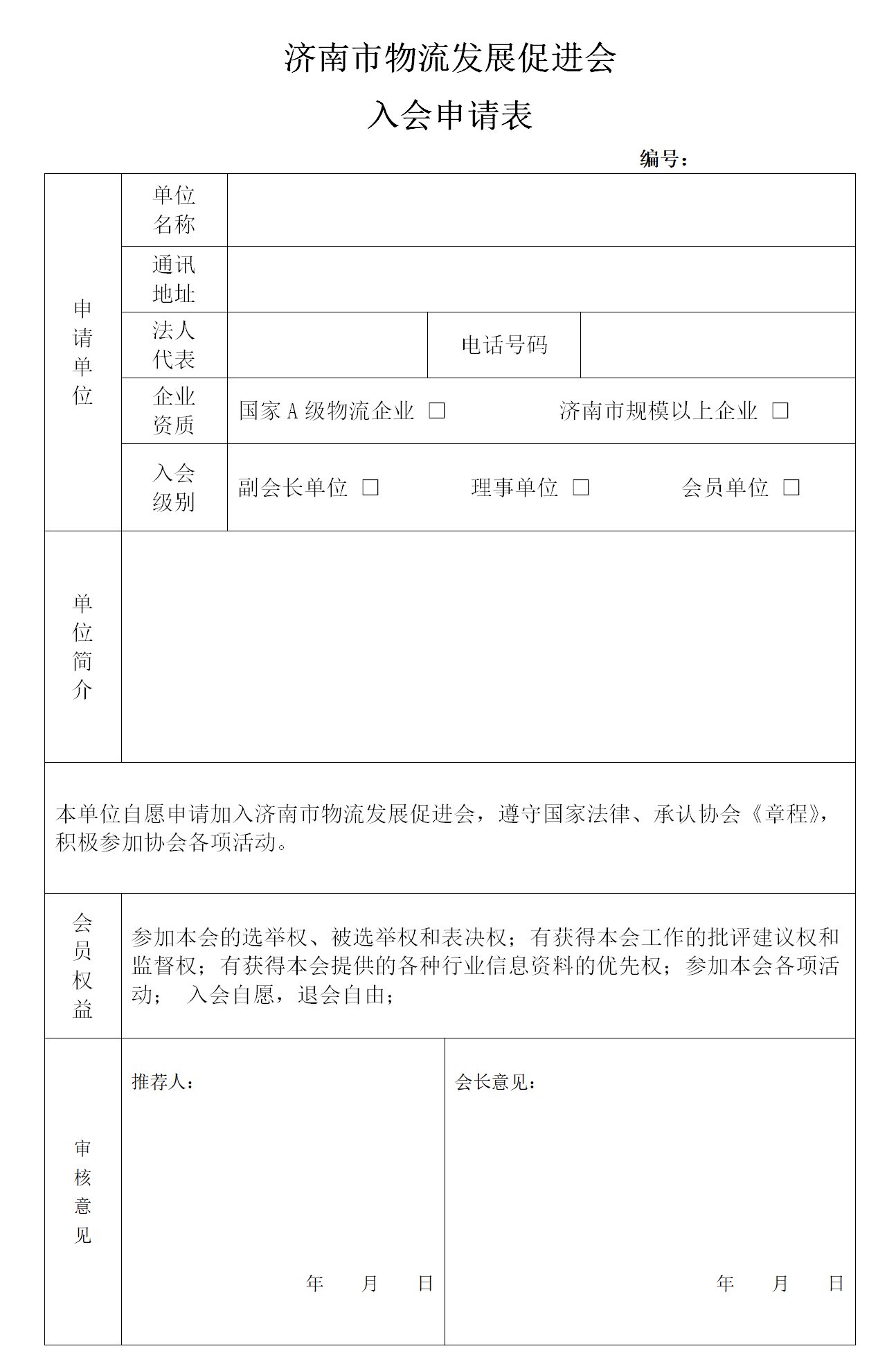 物促会入会申请表_01.png
